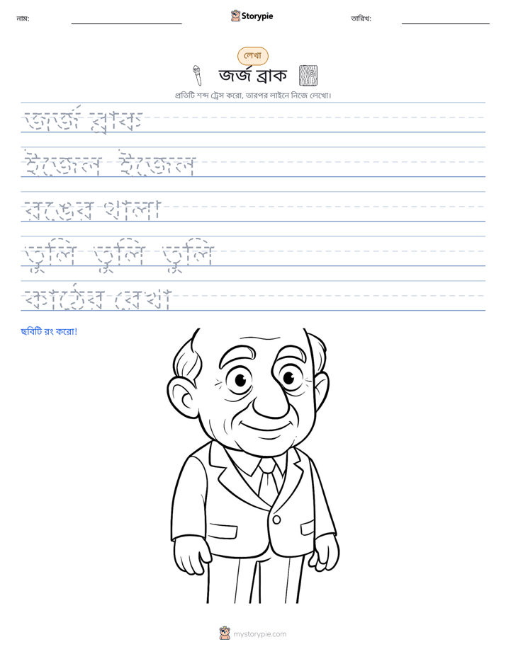লেখার অনুশীলন
