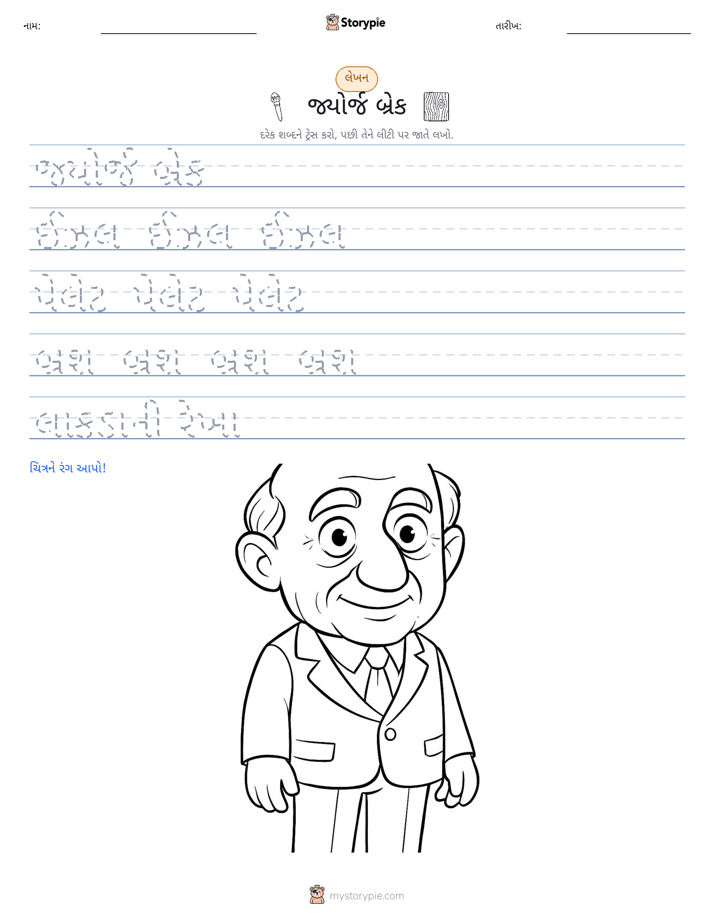લખાણ પ્રેક્ટિસ