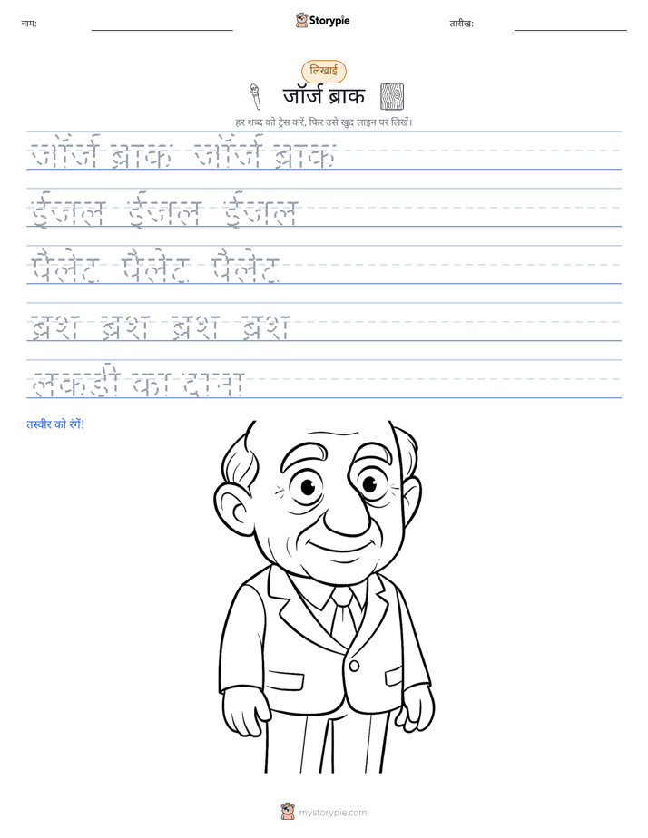लेखन अभ्यास