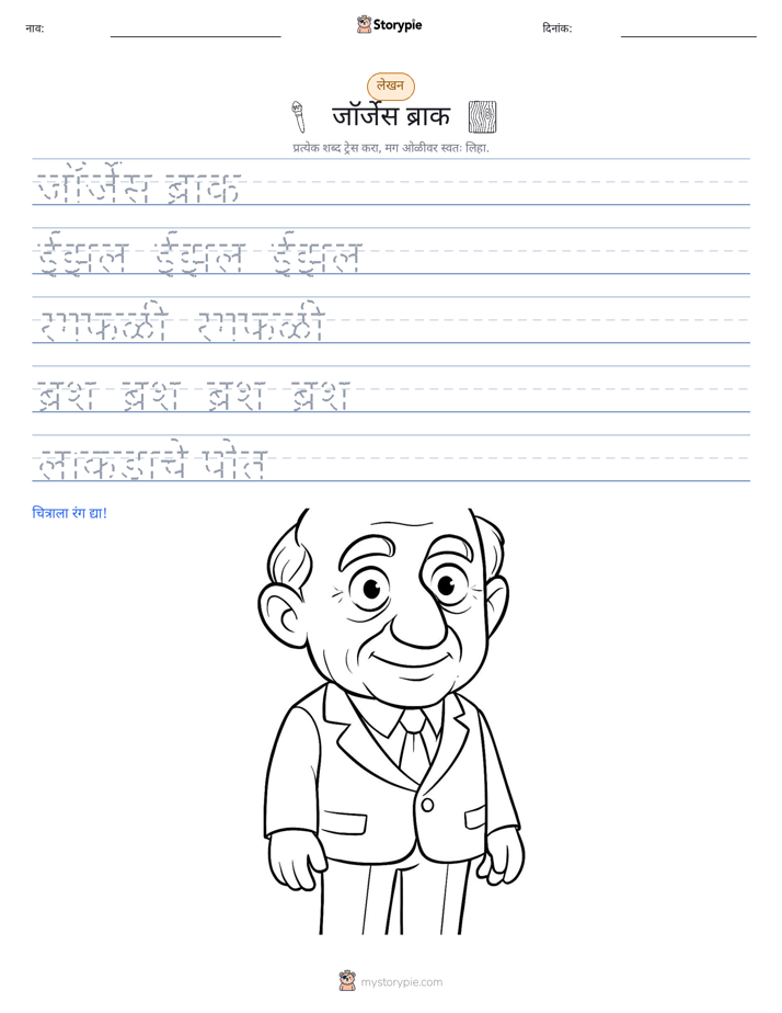 लेखन सराव