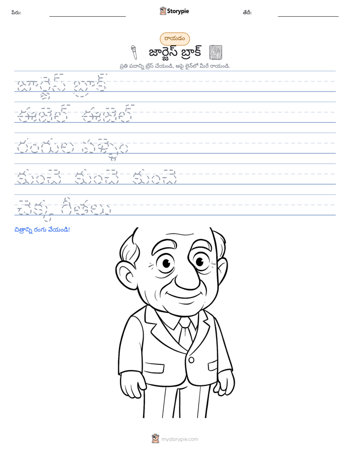 రాయడం సాధన