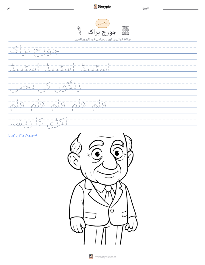 تحریری مشق