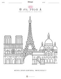 パリ、フランス の印刷可能ワークシートプレビュー
