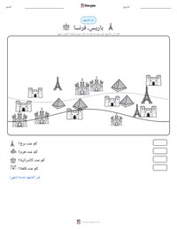 معاينة ورقة العمل القابلة للطباعة باريس، فرنسا