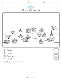 پیرس، فرانس پرنٹ کرنے کے قابل ورکشیٹ کا پیش نظارہ