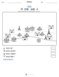 巴黎，法国 可打印工作表预览