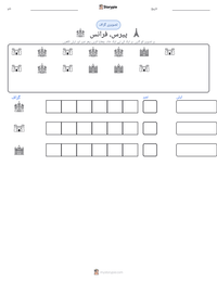 پیرس، فرانس پرنٹ کرنے کے قابل ورکشیٹ کا پیش نظارہ