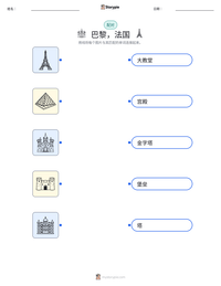 巴黎，法国 可打印工作表预览