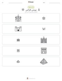 پیرس، فرانس پرنٹ کرنے کے قابل ورکشیٹ کا پیش نظارہ
