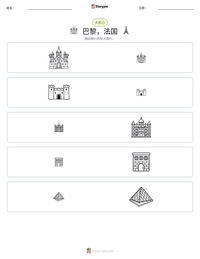 巴黎，法国 可打印工作表预览