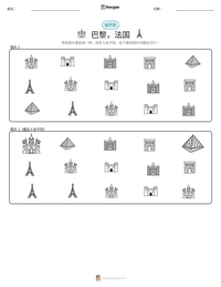 巴黎，法国 可打印工作表预览
