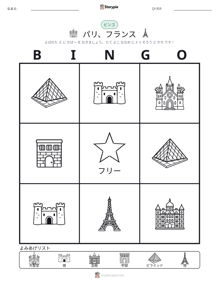 ピクチャービンゴ