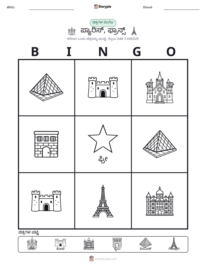 ಚಿತ್ರ ಬಿಂಗೋ