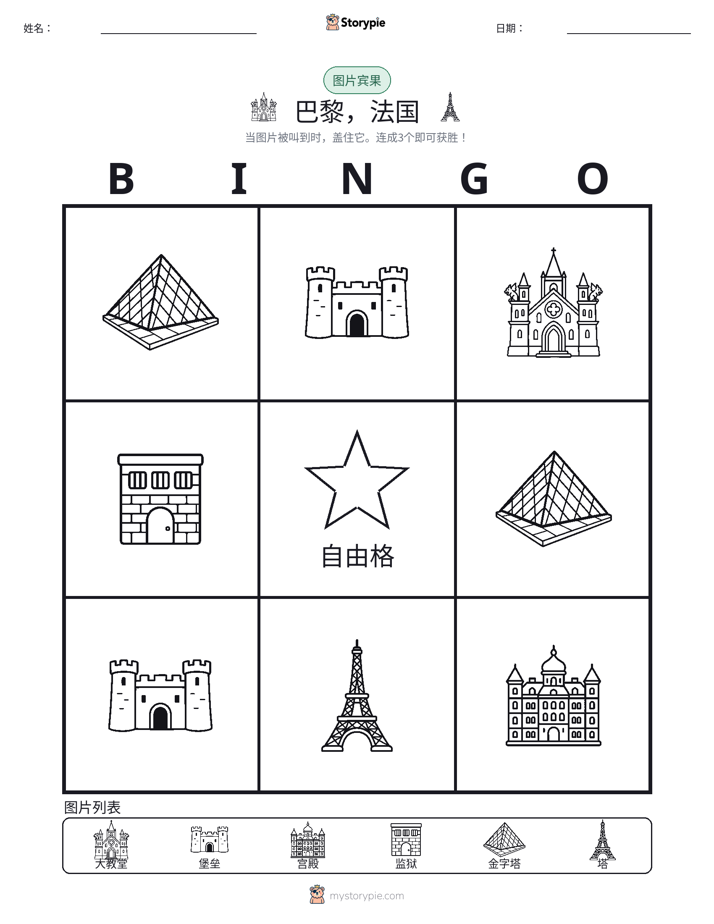 图片宾果