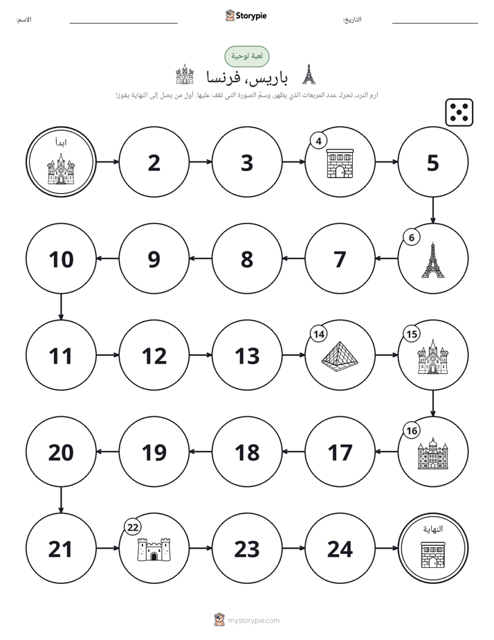 لعبة لف و تحرك