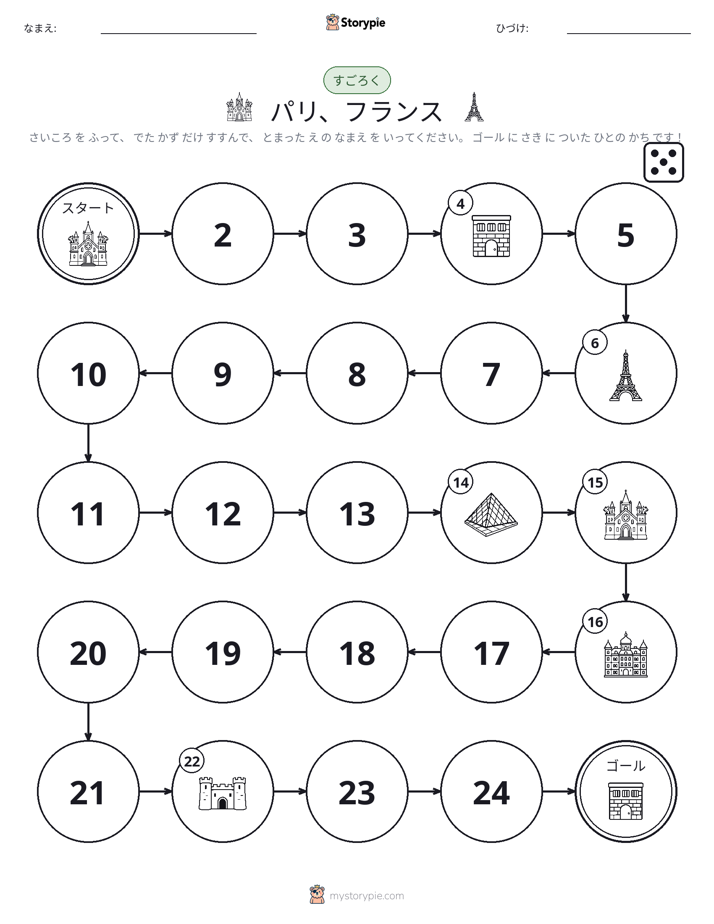 ロール＆ムーブゲーム