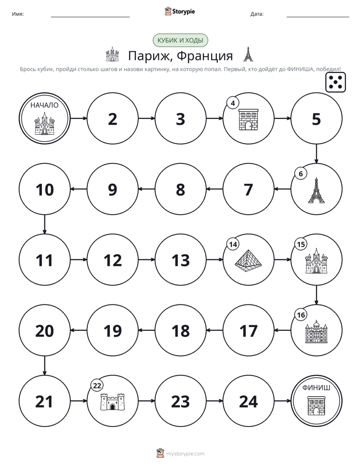 Игра: катай и двигайся