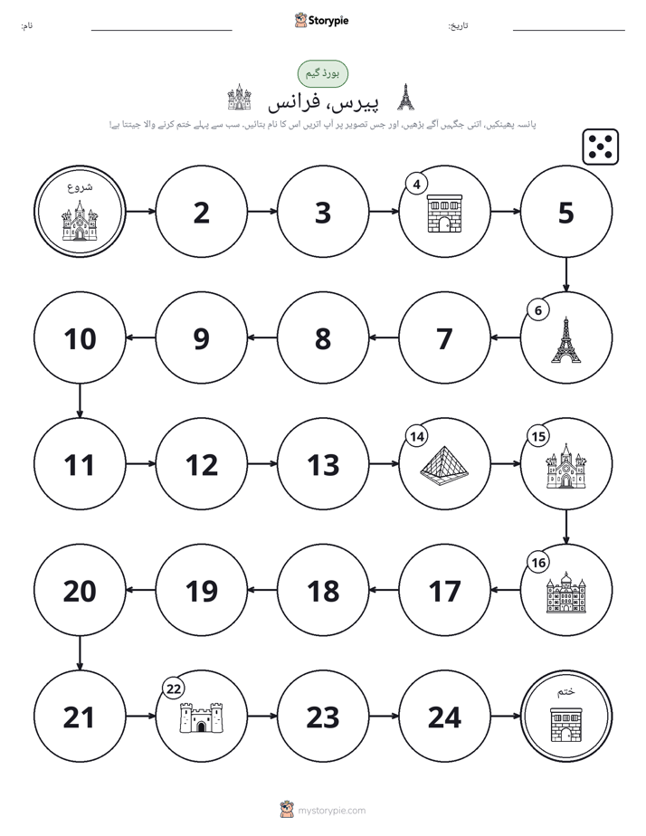رول اور منتقل کریں کھیل