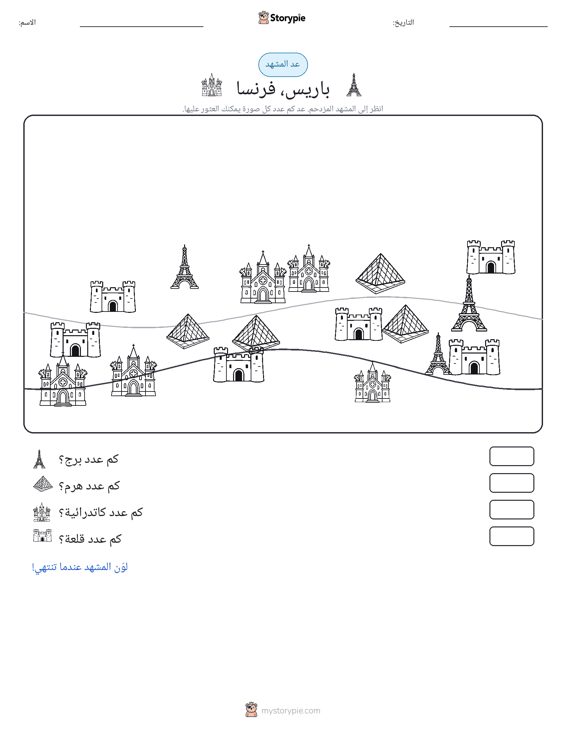 مشهد العد