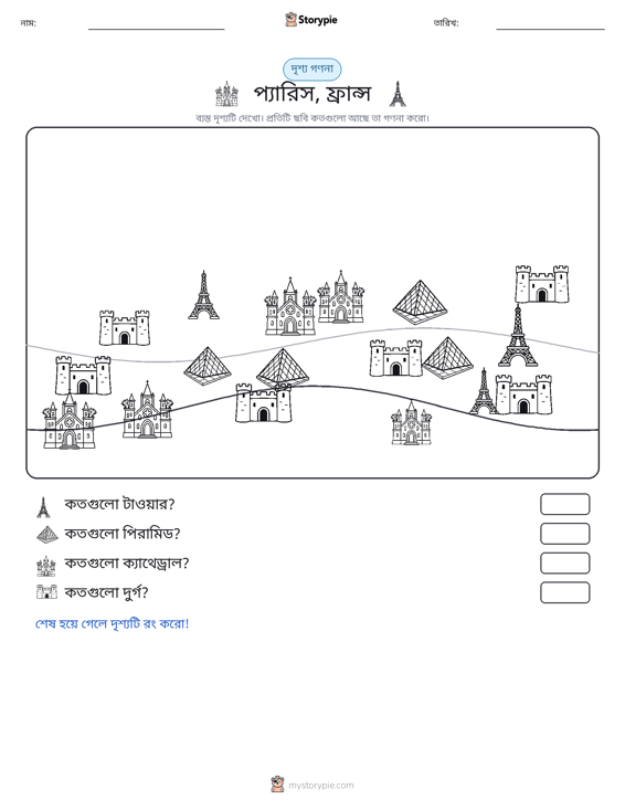 গণনা দৃশ্য