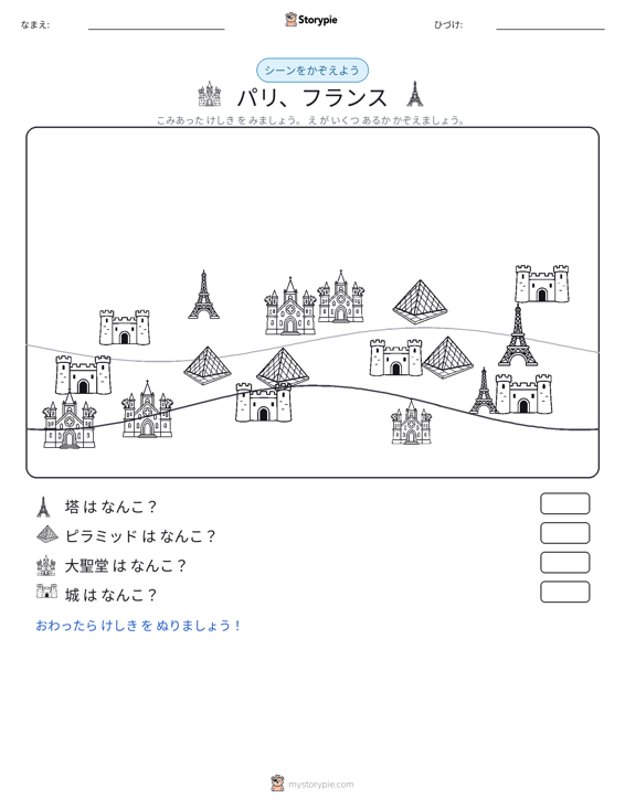 カウントシーン