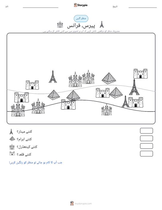 گنتی کا منظر
