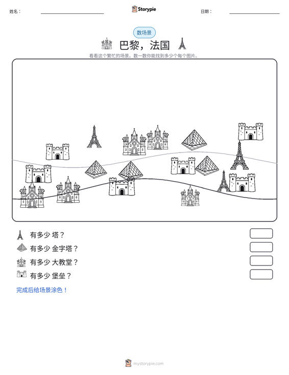 计数场景