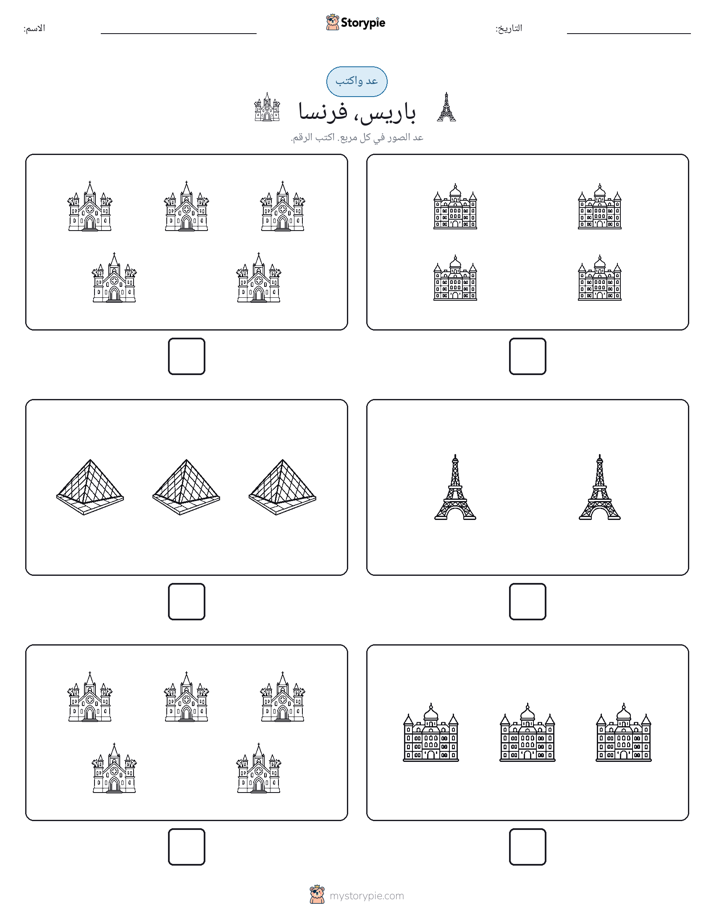 عد و اكتب