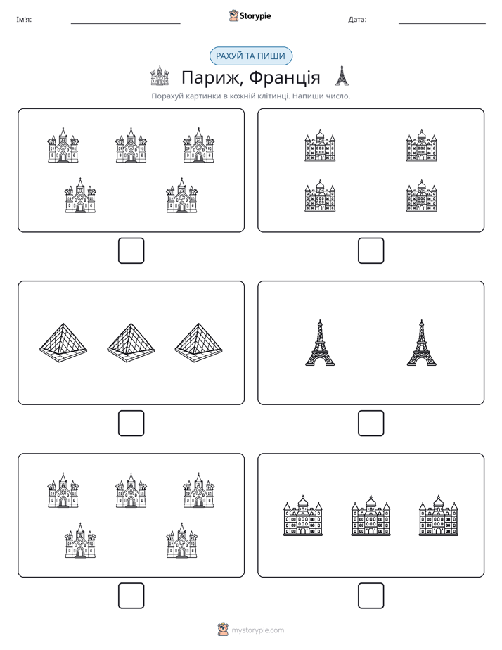 Рахуй та Пиши