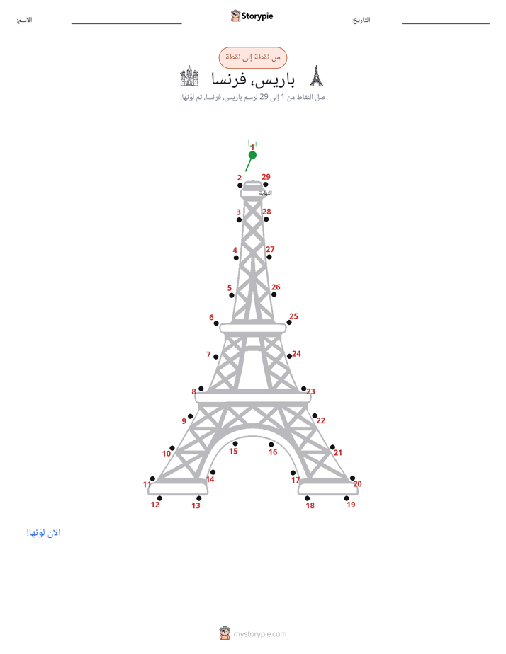 نقطة إلى نقطة