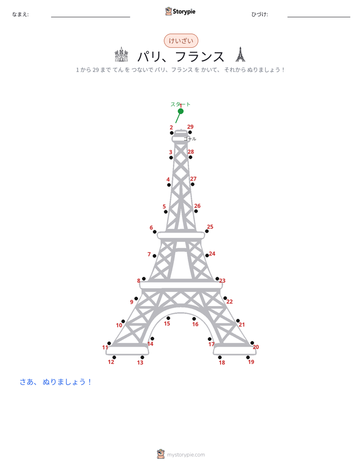 点つなぎ