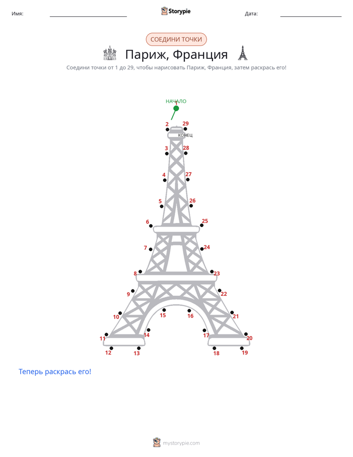 Соедини точки