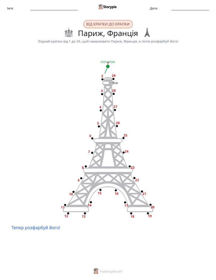 З'єднай точки