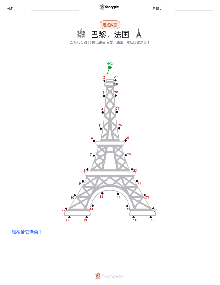 连点成线