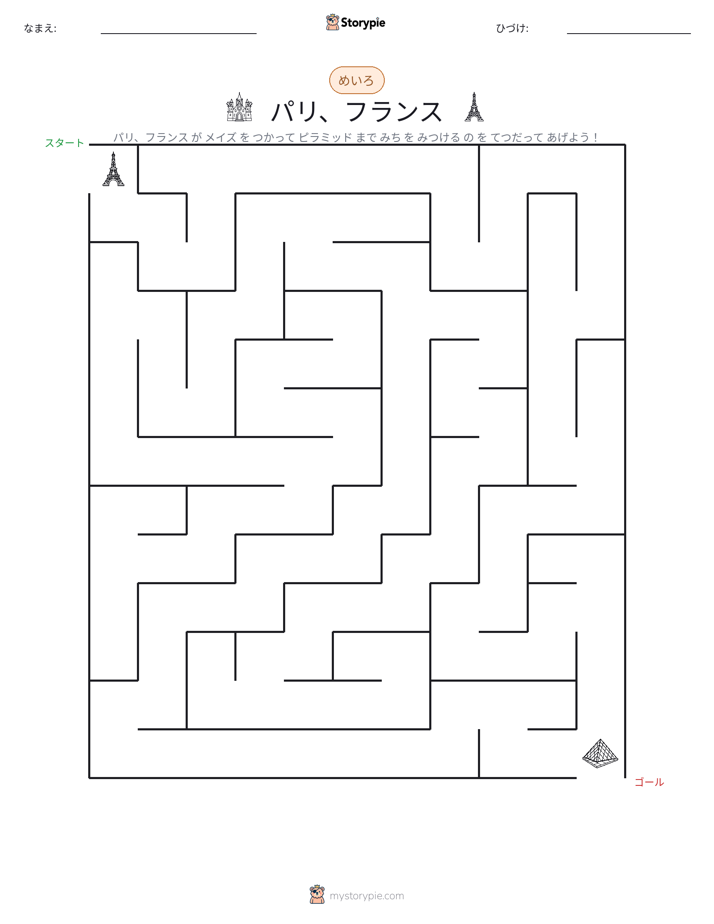 迷路