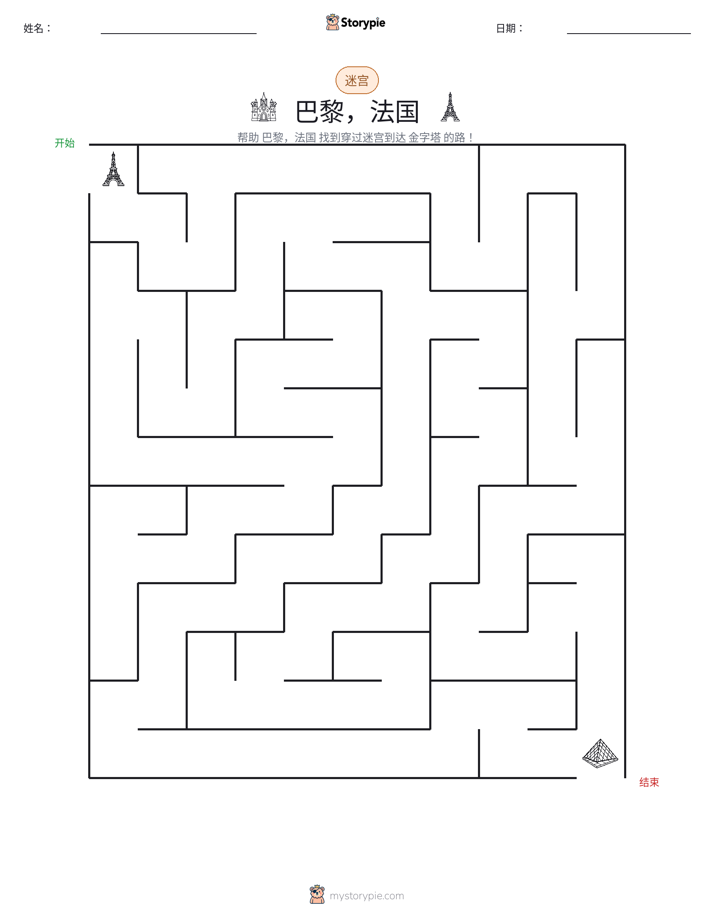 迷宫