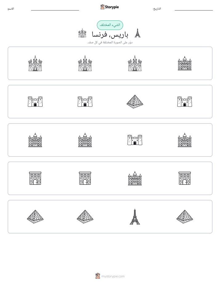 الغريب
