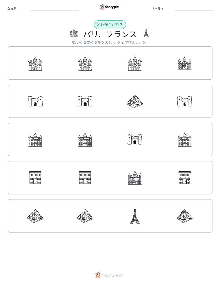 異なるものを見つけよう