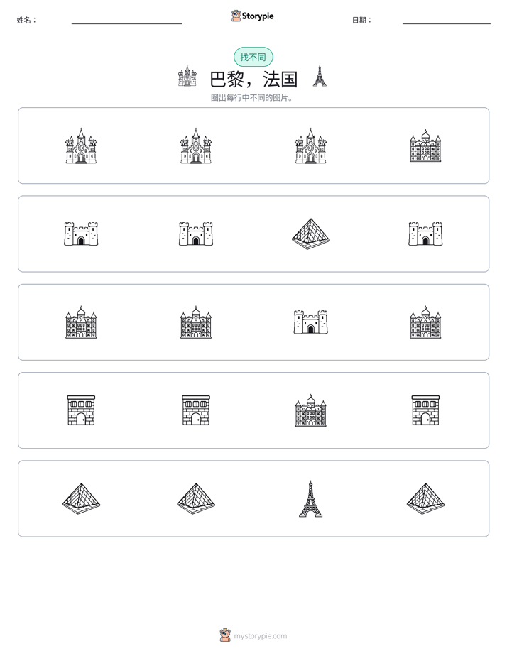 找不同