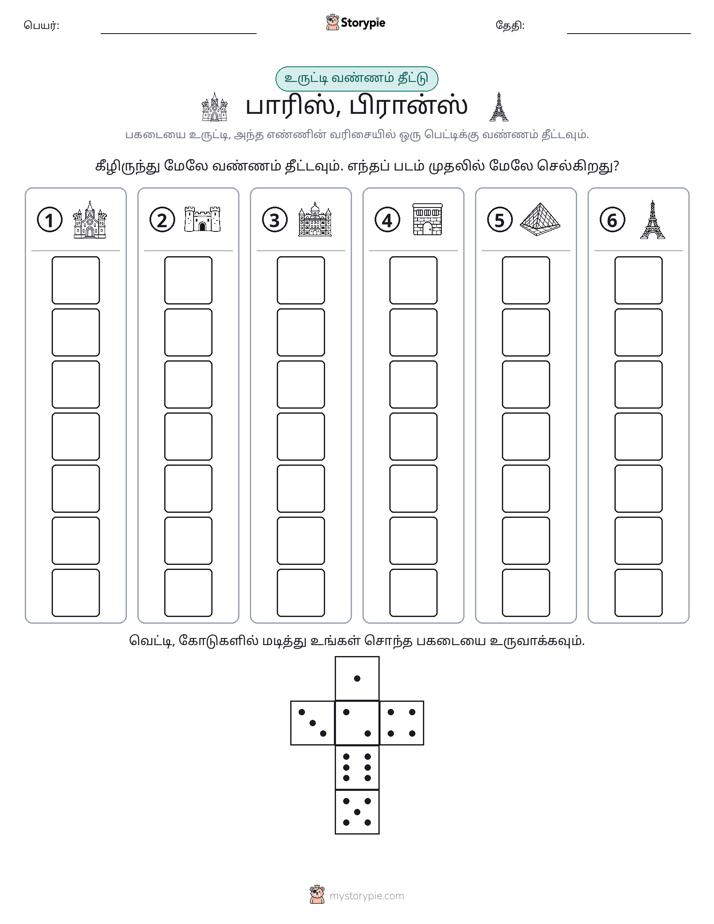 ரோல் & நிறம்