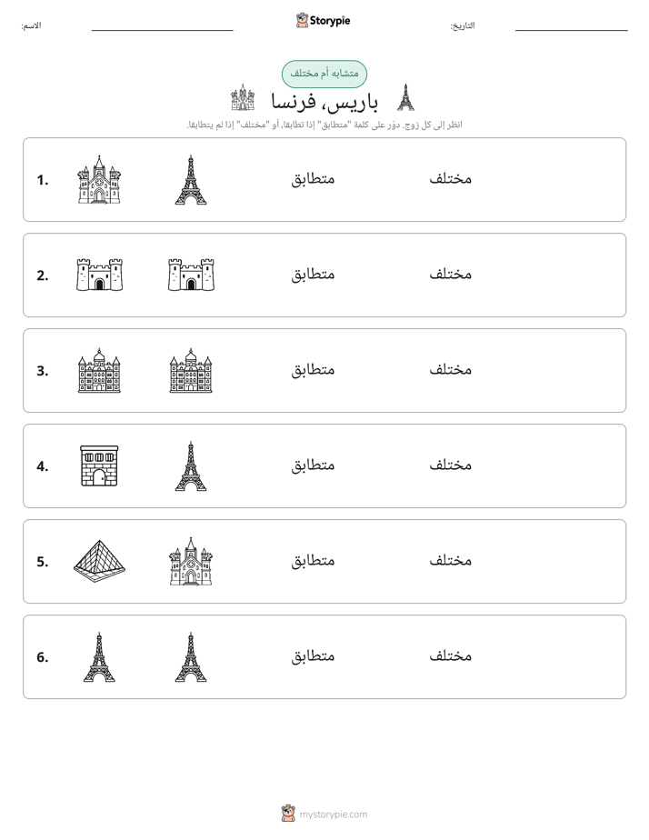 نفس أو مختلف