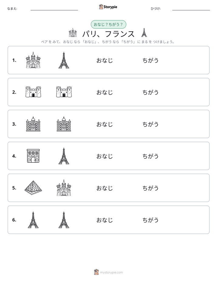 同じか違うか
