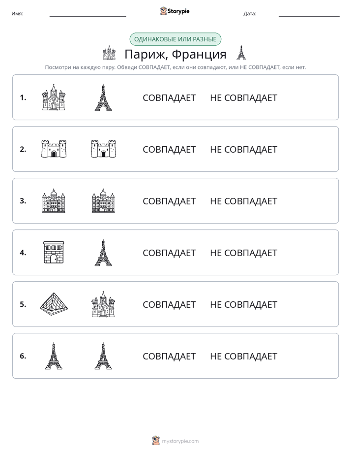 Одинаковое или разное