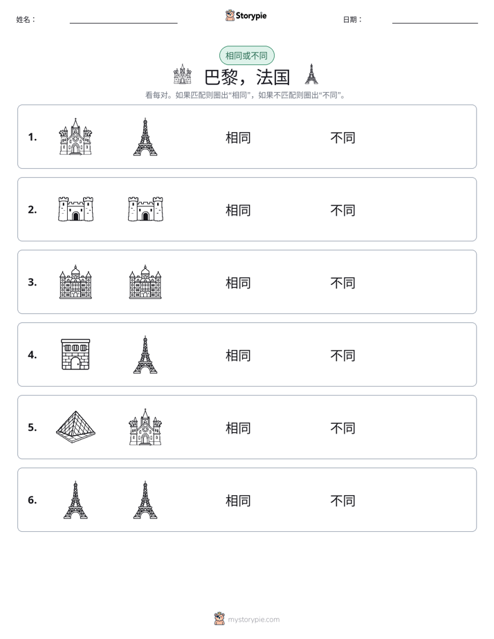 相同或不同