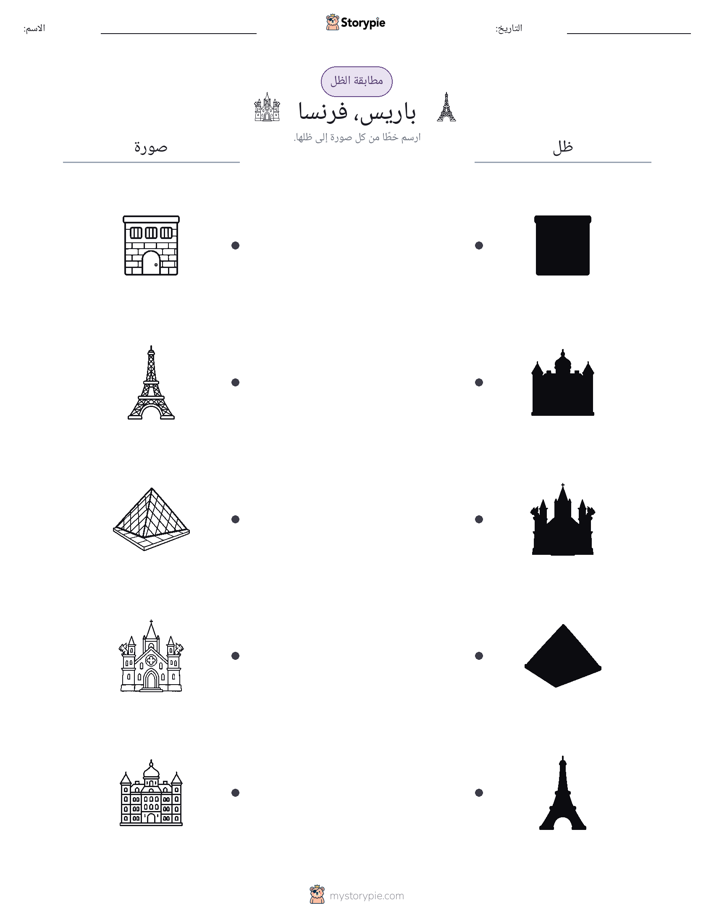 مطابقة الظل