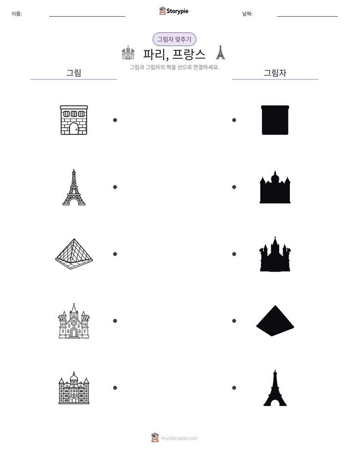 그림자 맞추기