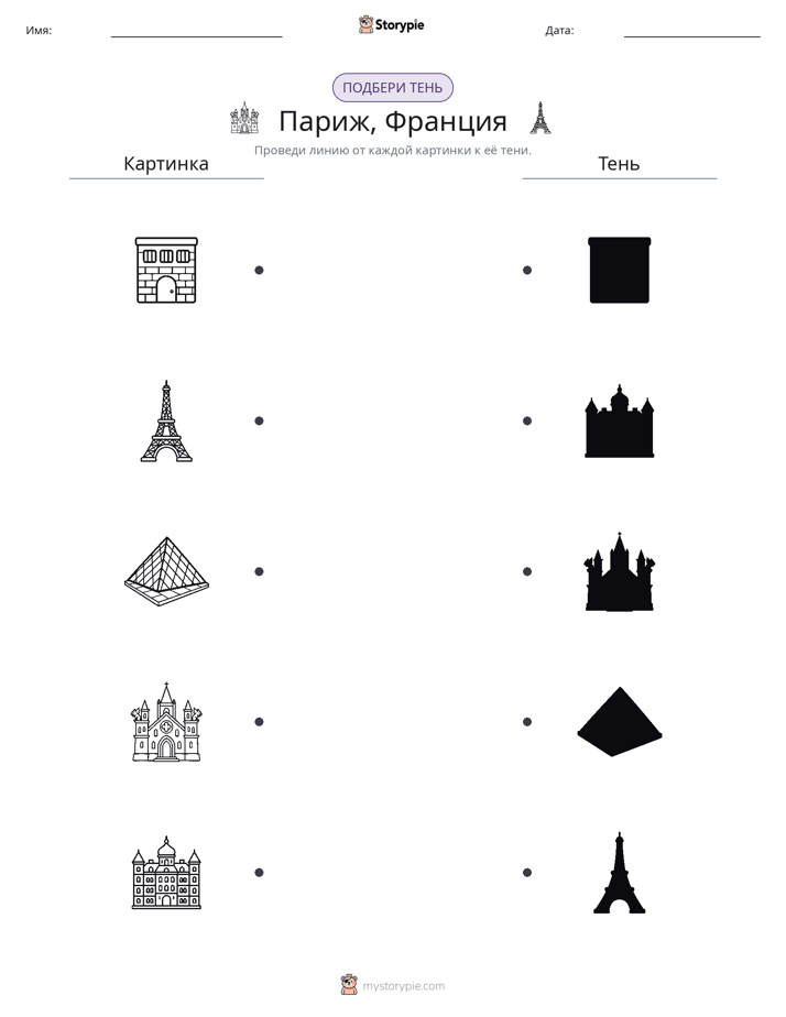 Сопоставление теней
