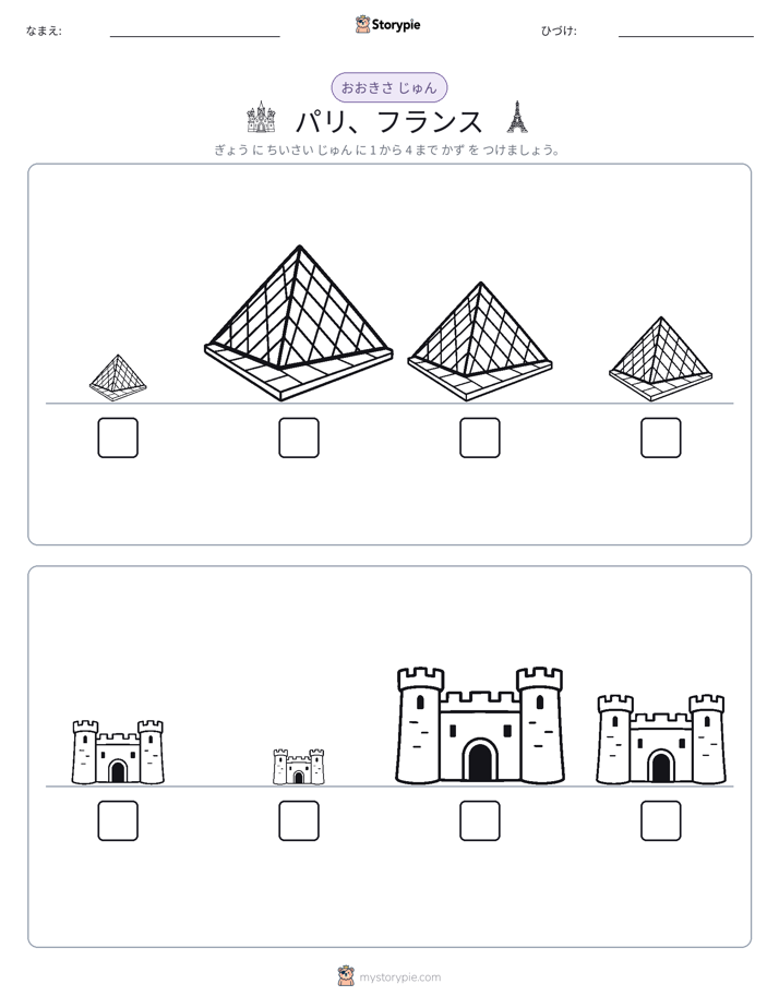 サイズ順