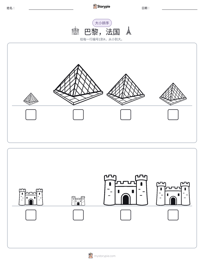 大小排序