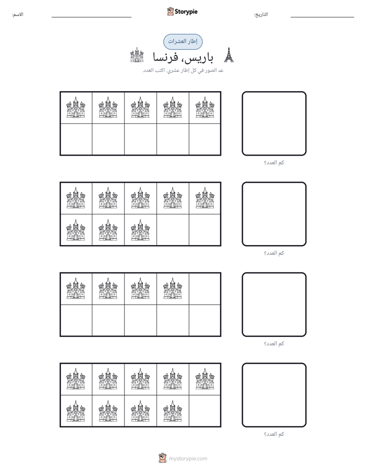 إطار العشرة